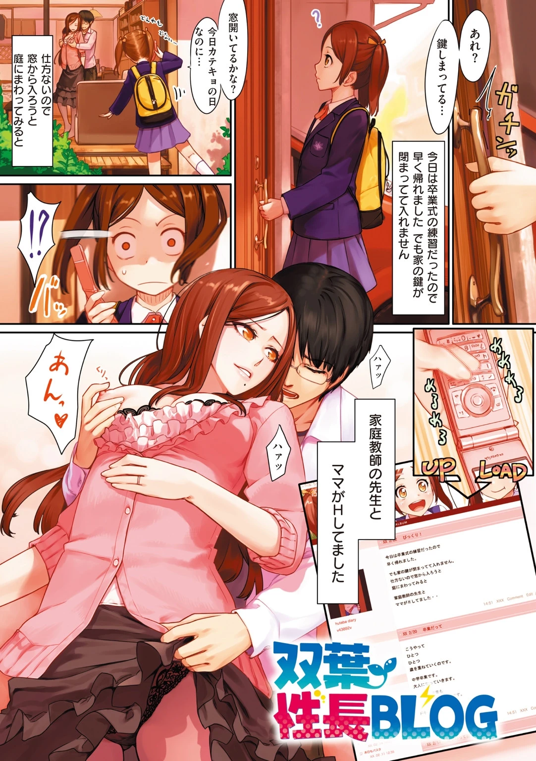 おんなのこのおうちえっちページ5