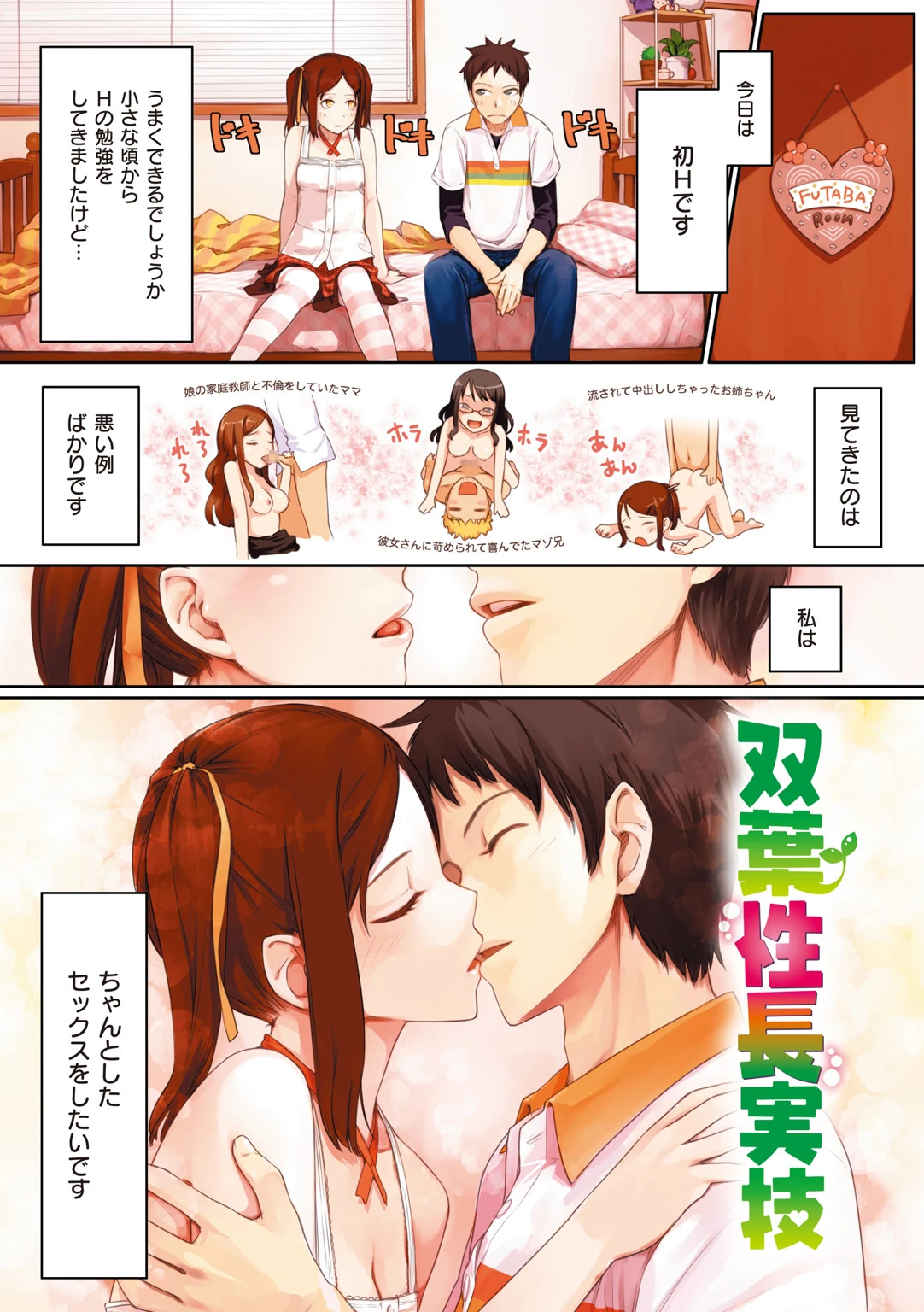 おんなのこのおうちえっちページ6