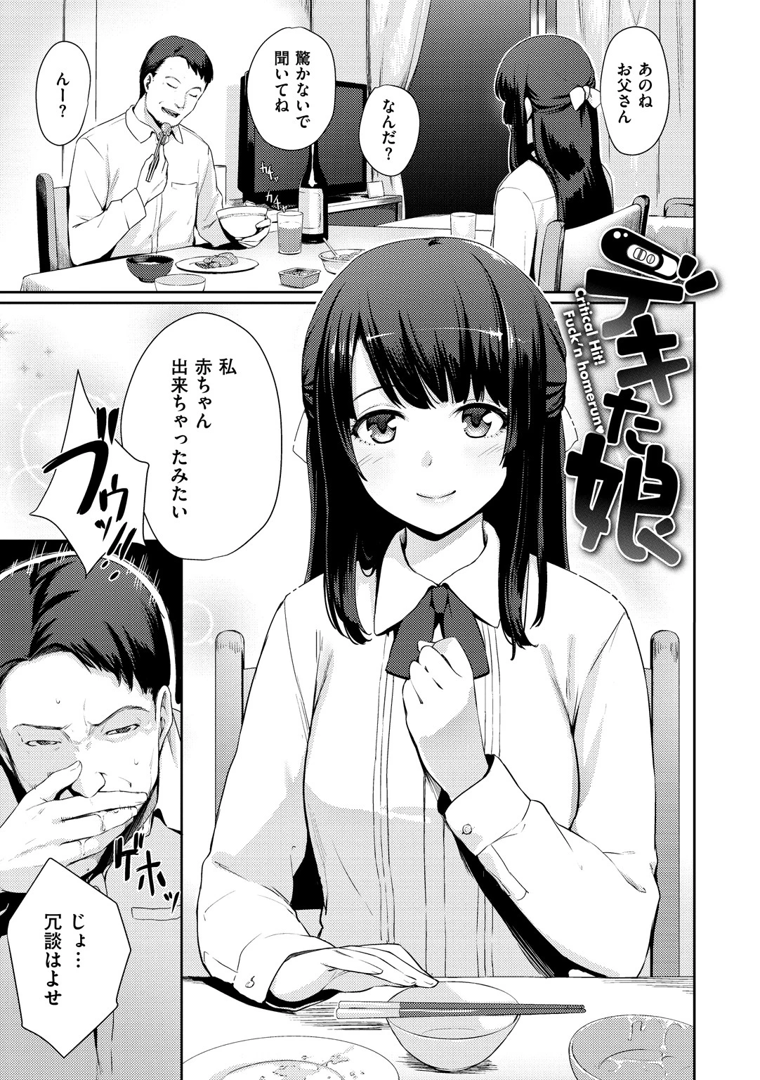 おんなのこのおうちえっちページ8