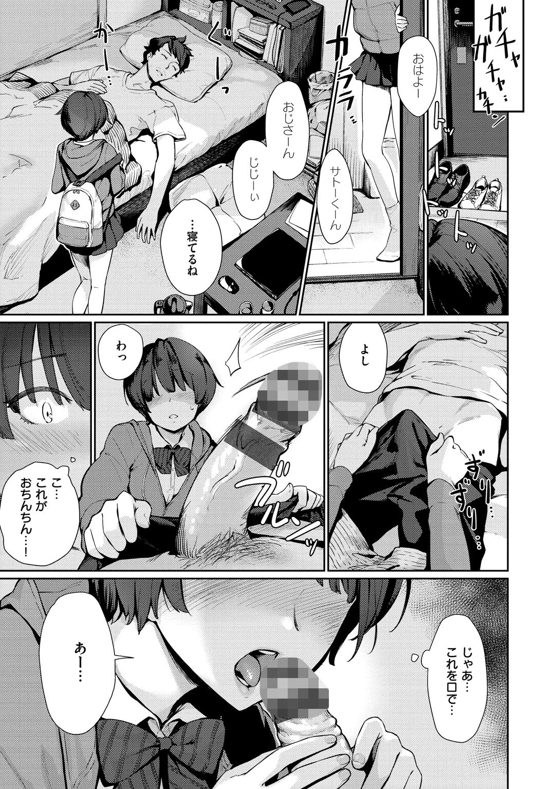 おんなのこのおうちえっちページ9