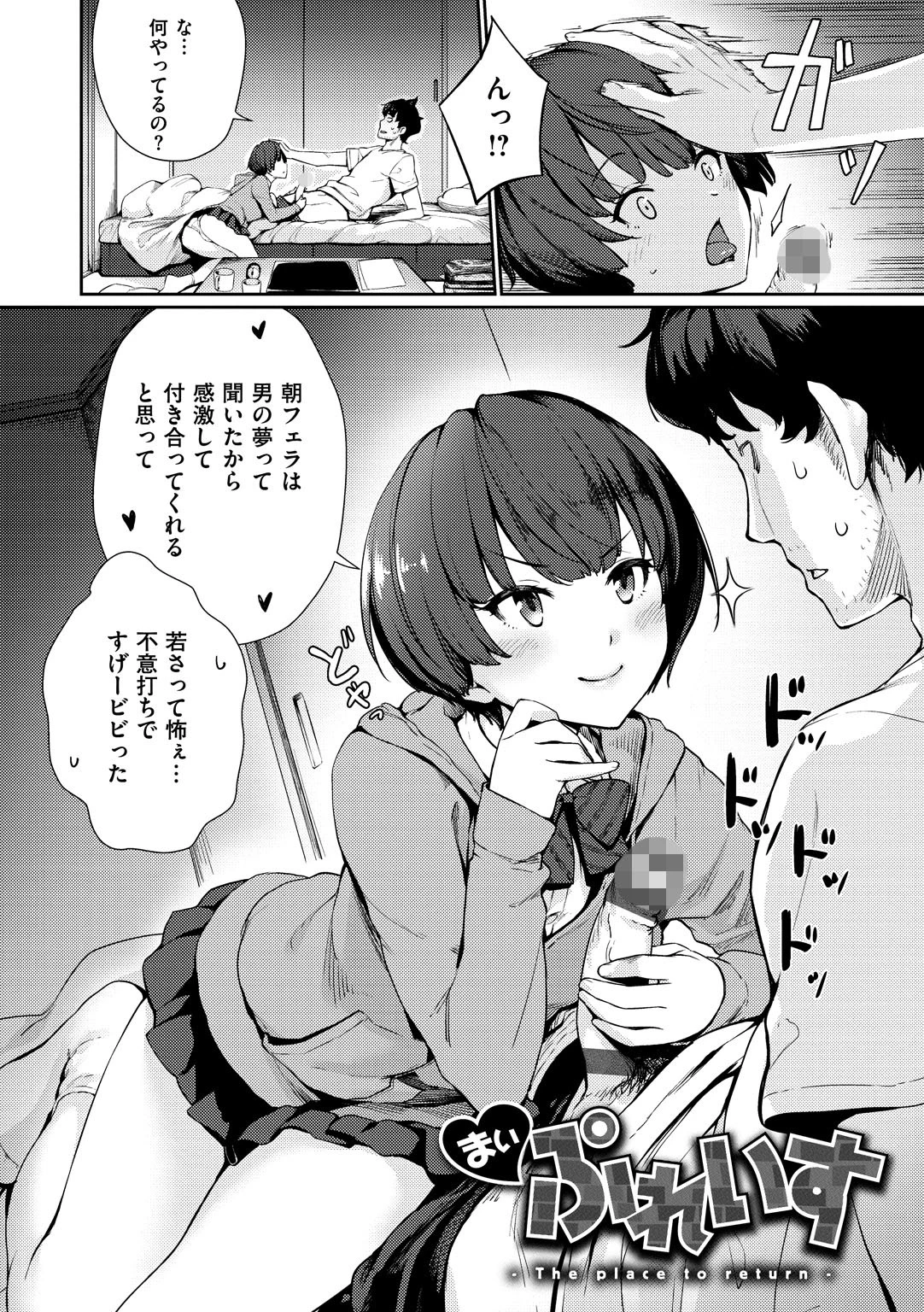 おんなのこのおうちえっちページ10