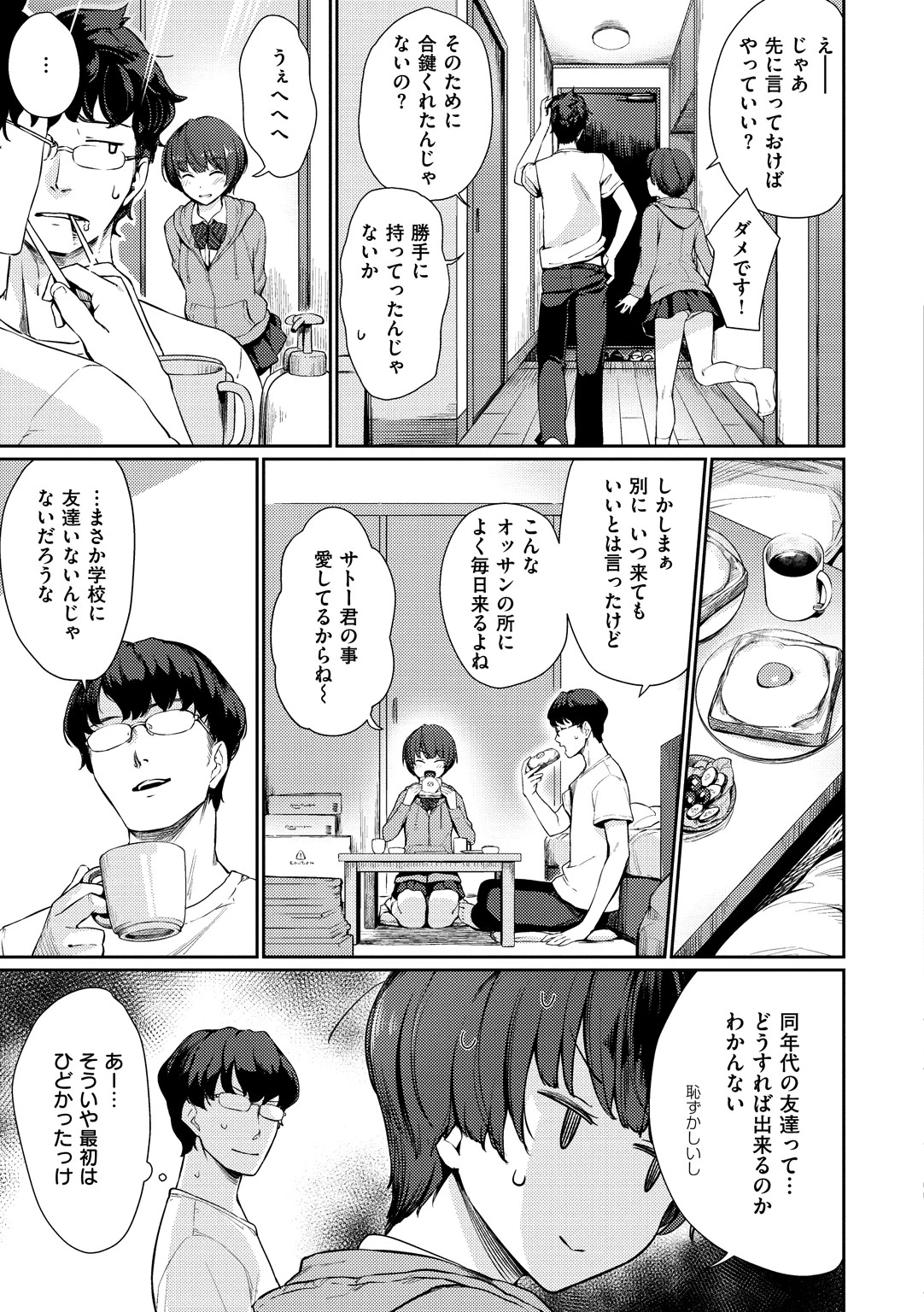 おんなのこのおうちえっちページ11