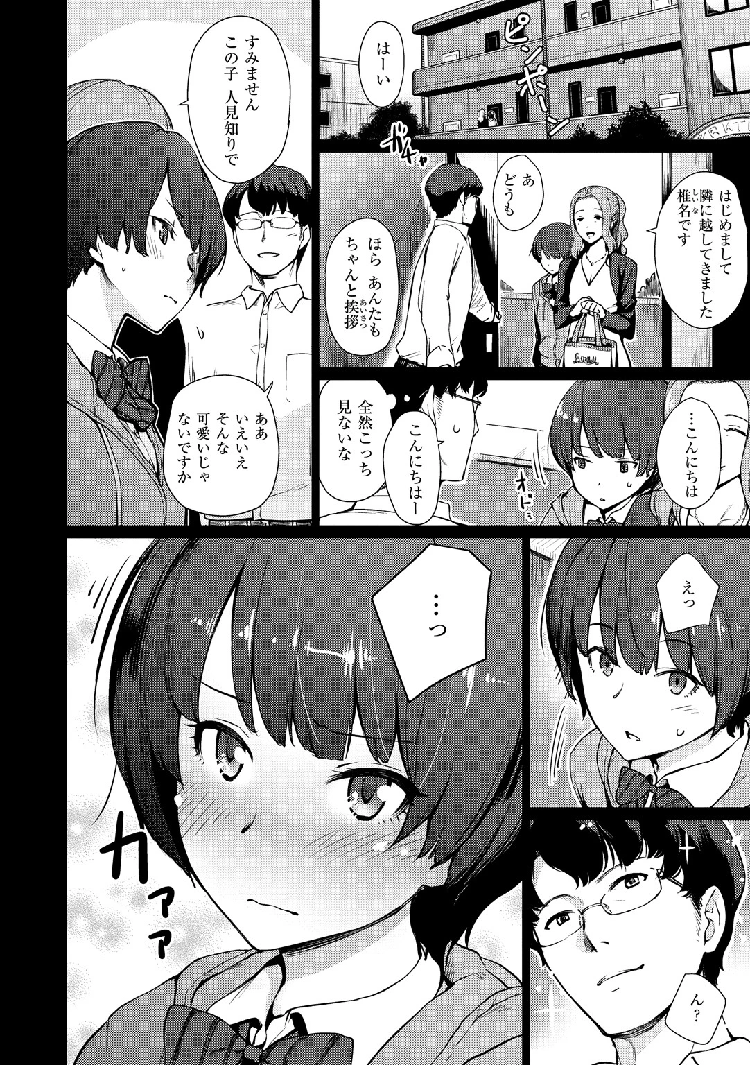 おんなのこのおうちえっちページ12