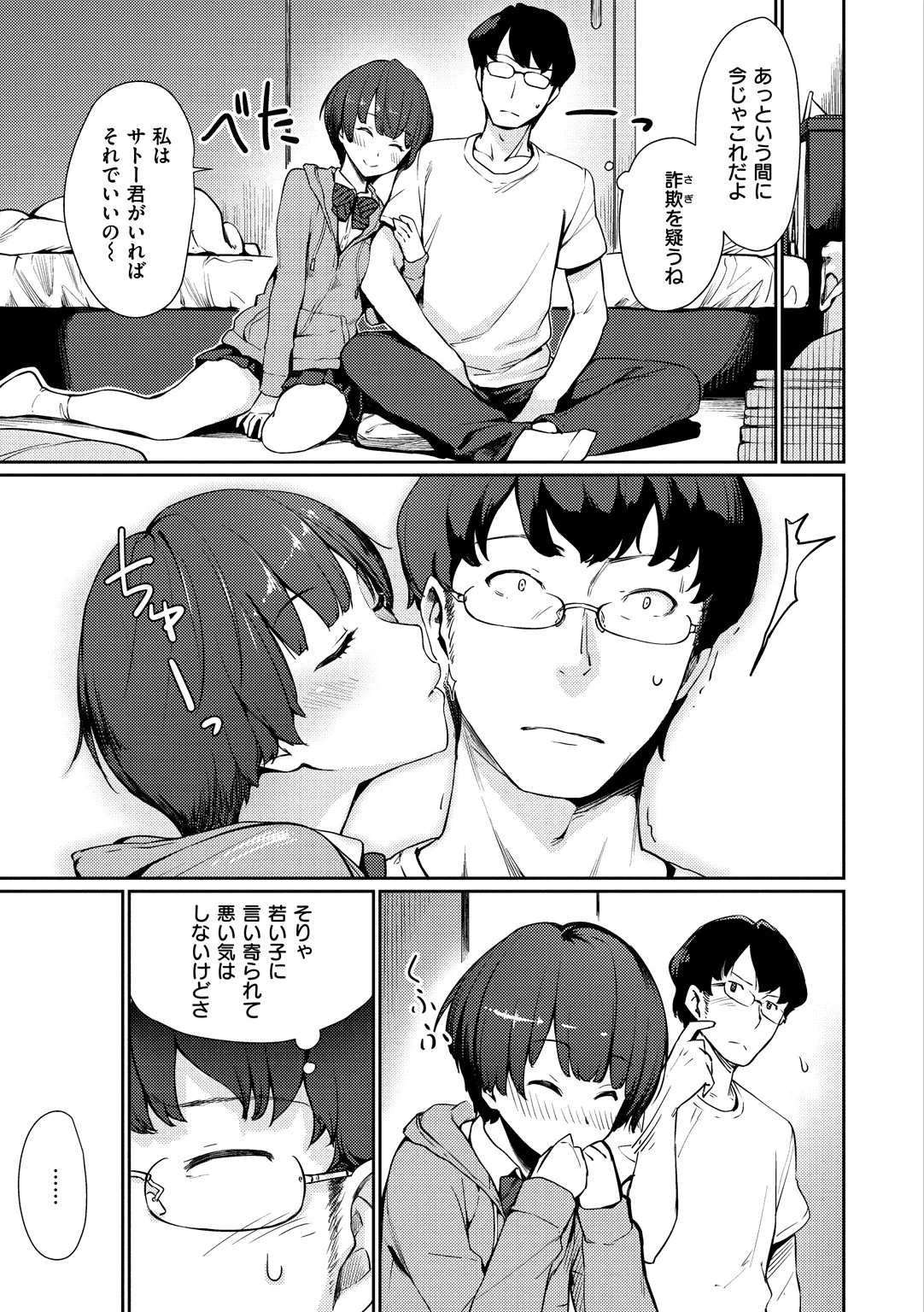 おんなのこのおうちえっちページ13