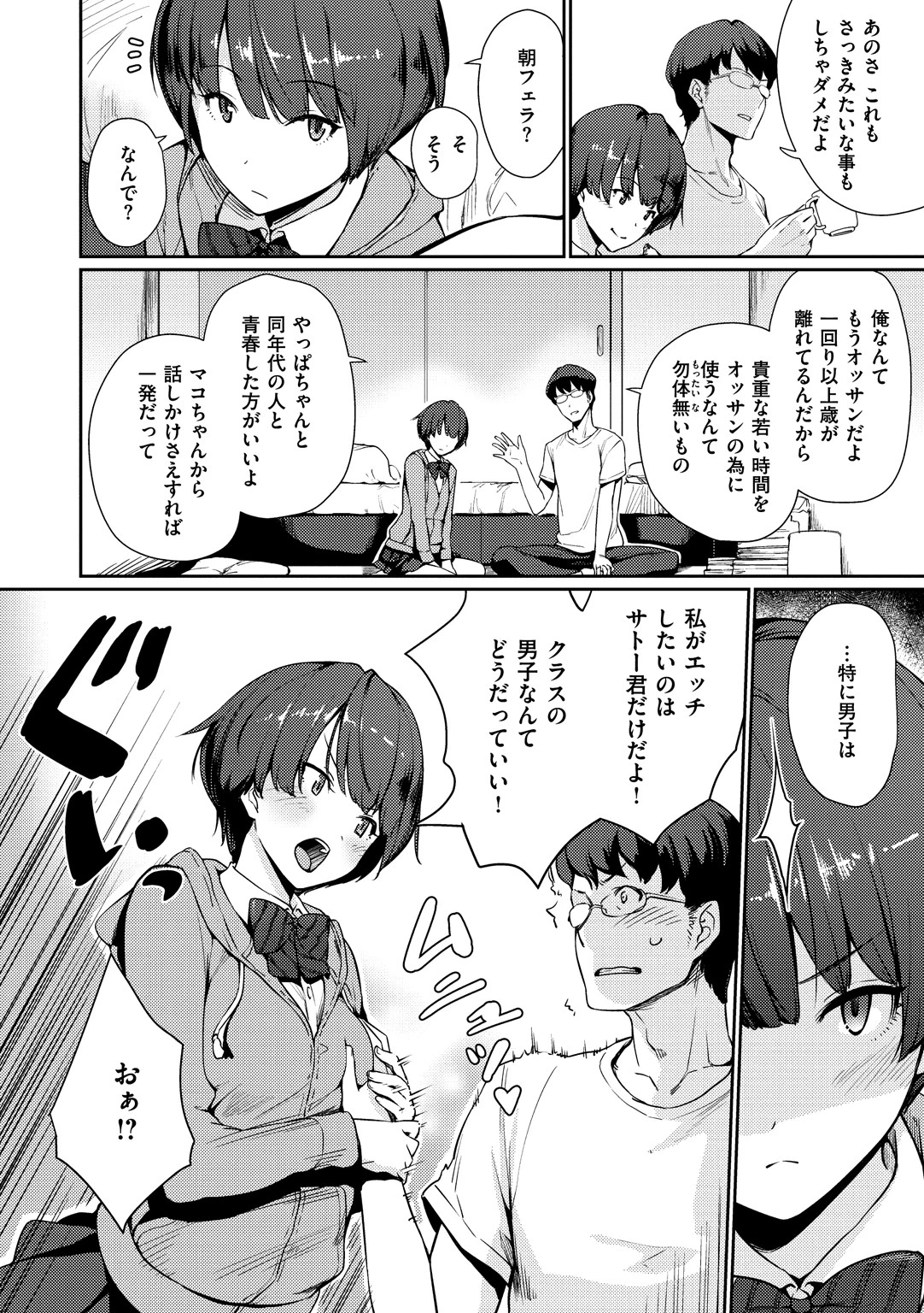 おんなのこのおうちえっちページ14