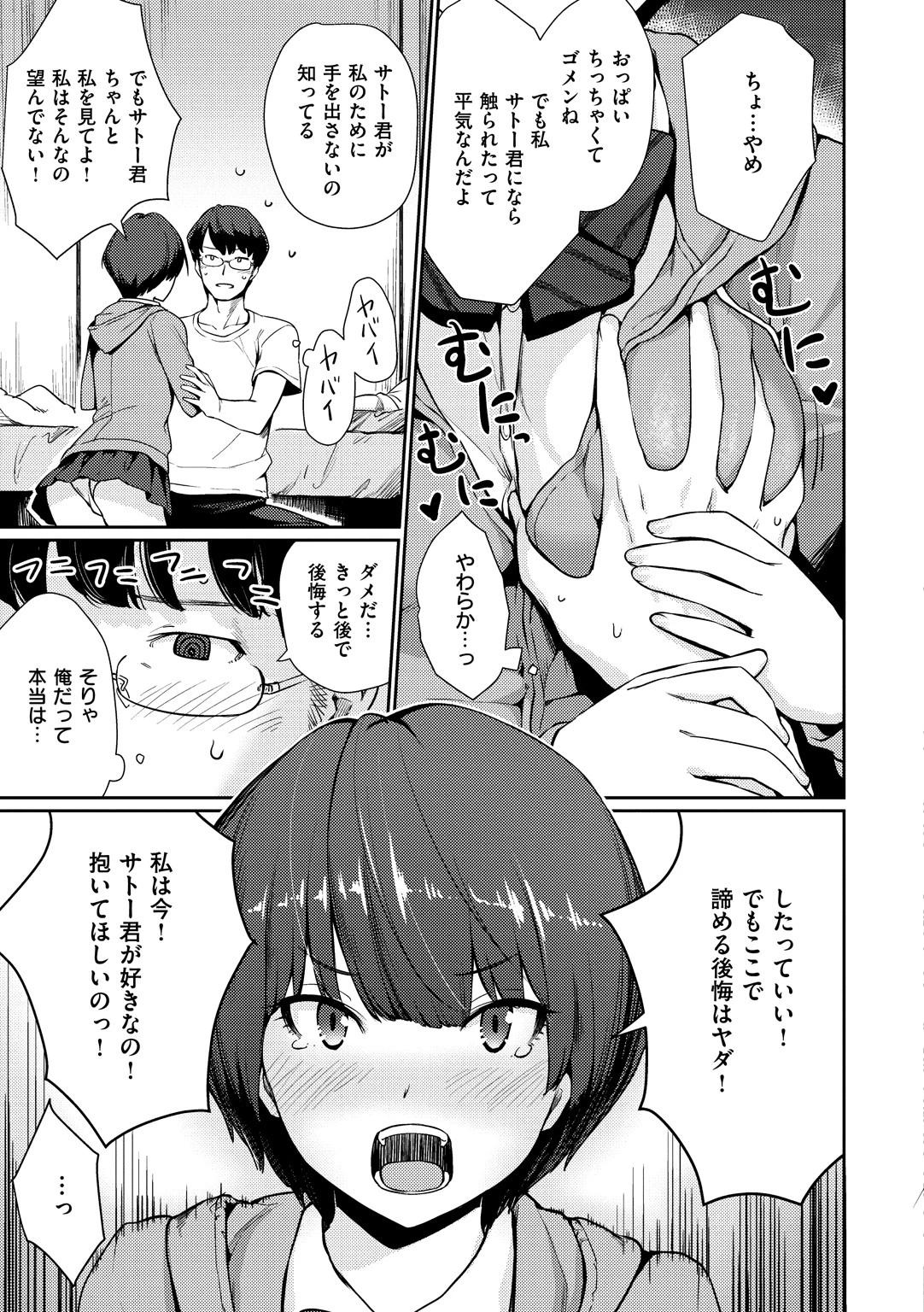 おんなのこのおうちえっちページ15
