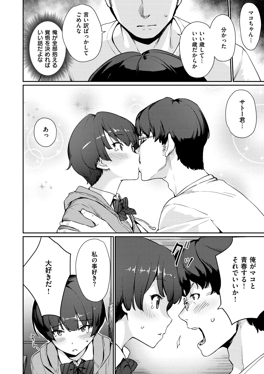おんなのこのおうちえっちページ16
