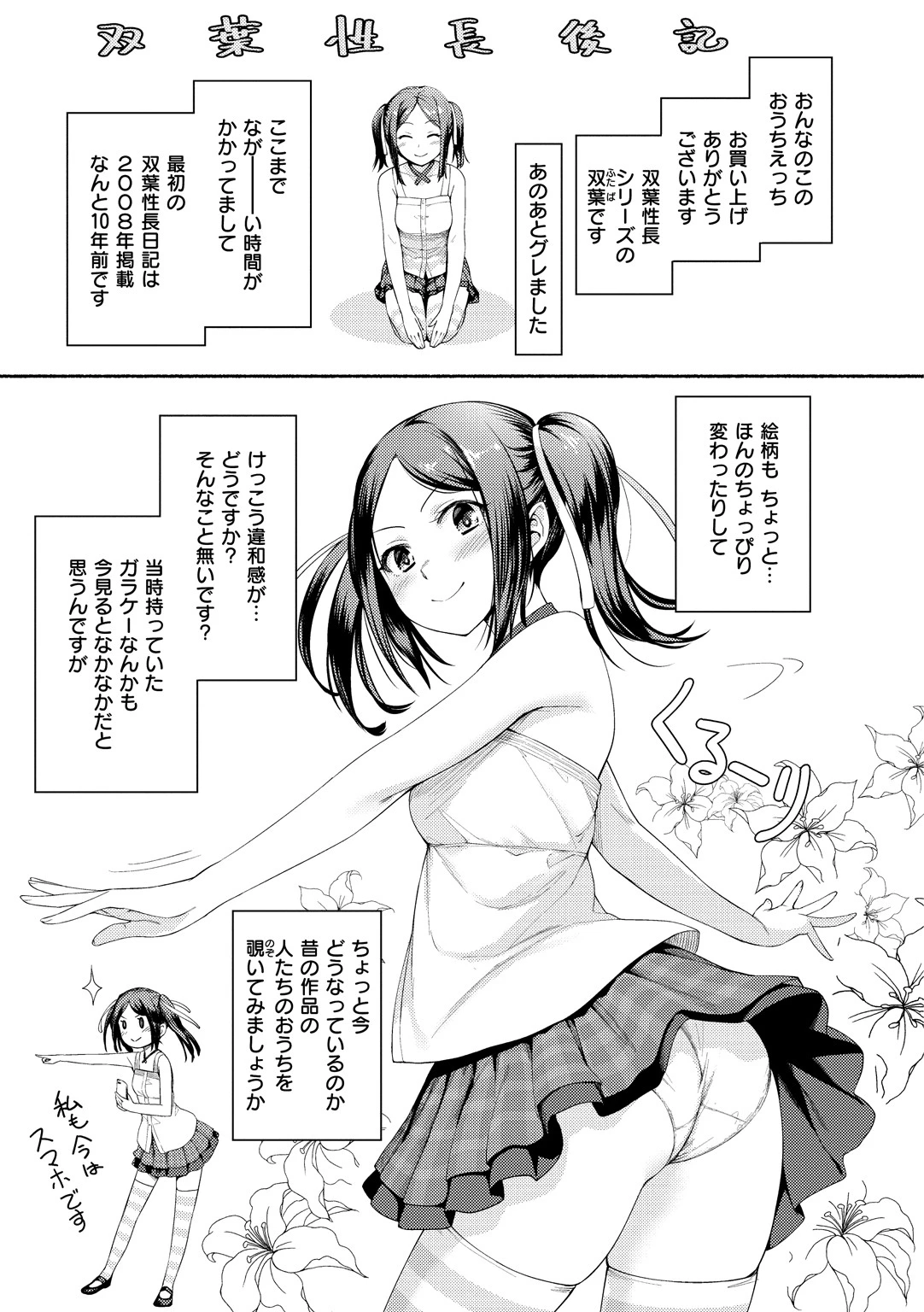 おんなのこのおうちえっちページ27