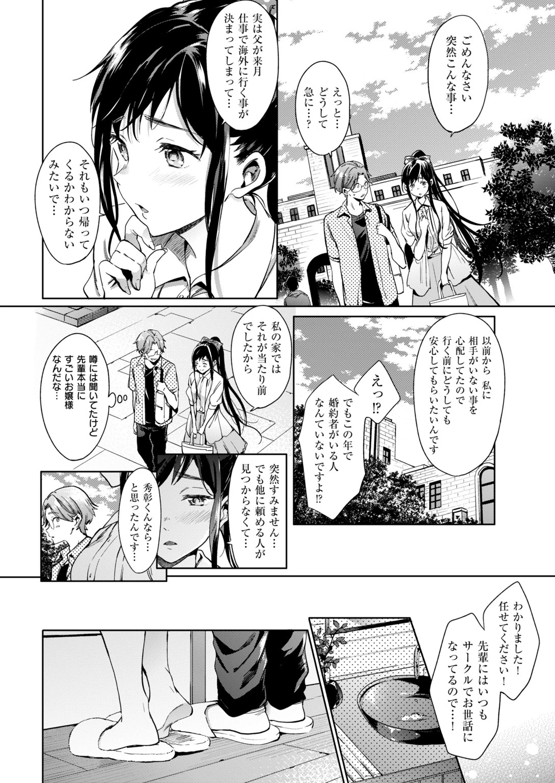 快楽プライバシーページ8