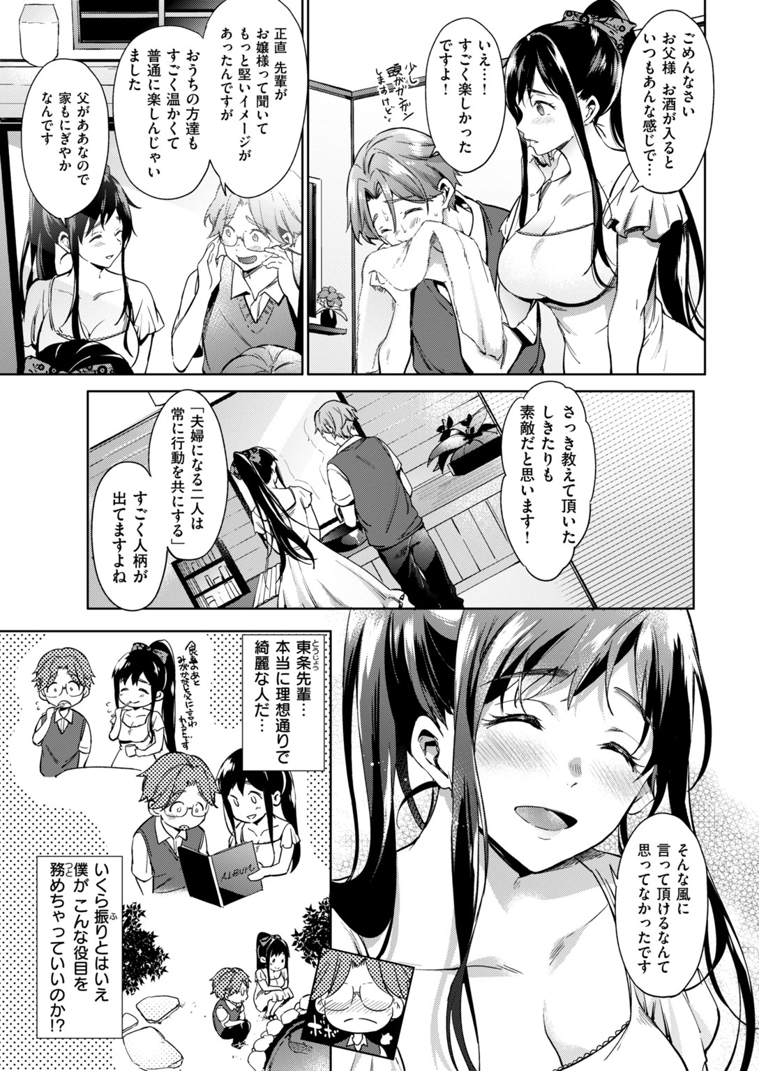 快楽プライバシーページ9