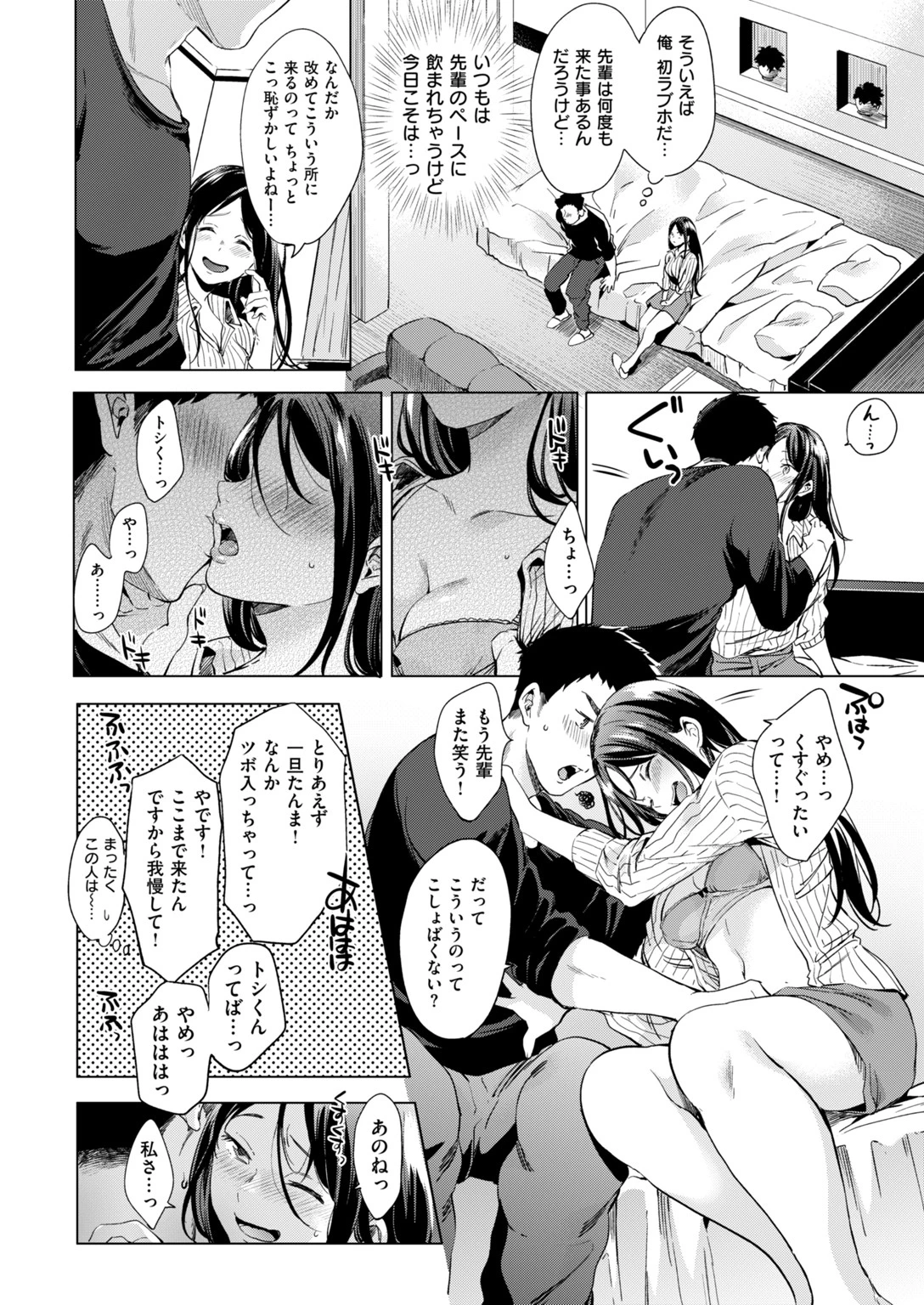 快楽プライバシーページ16