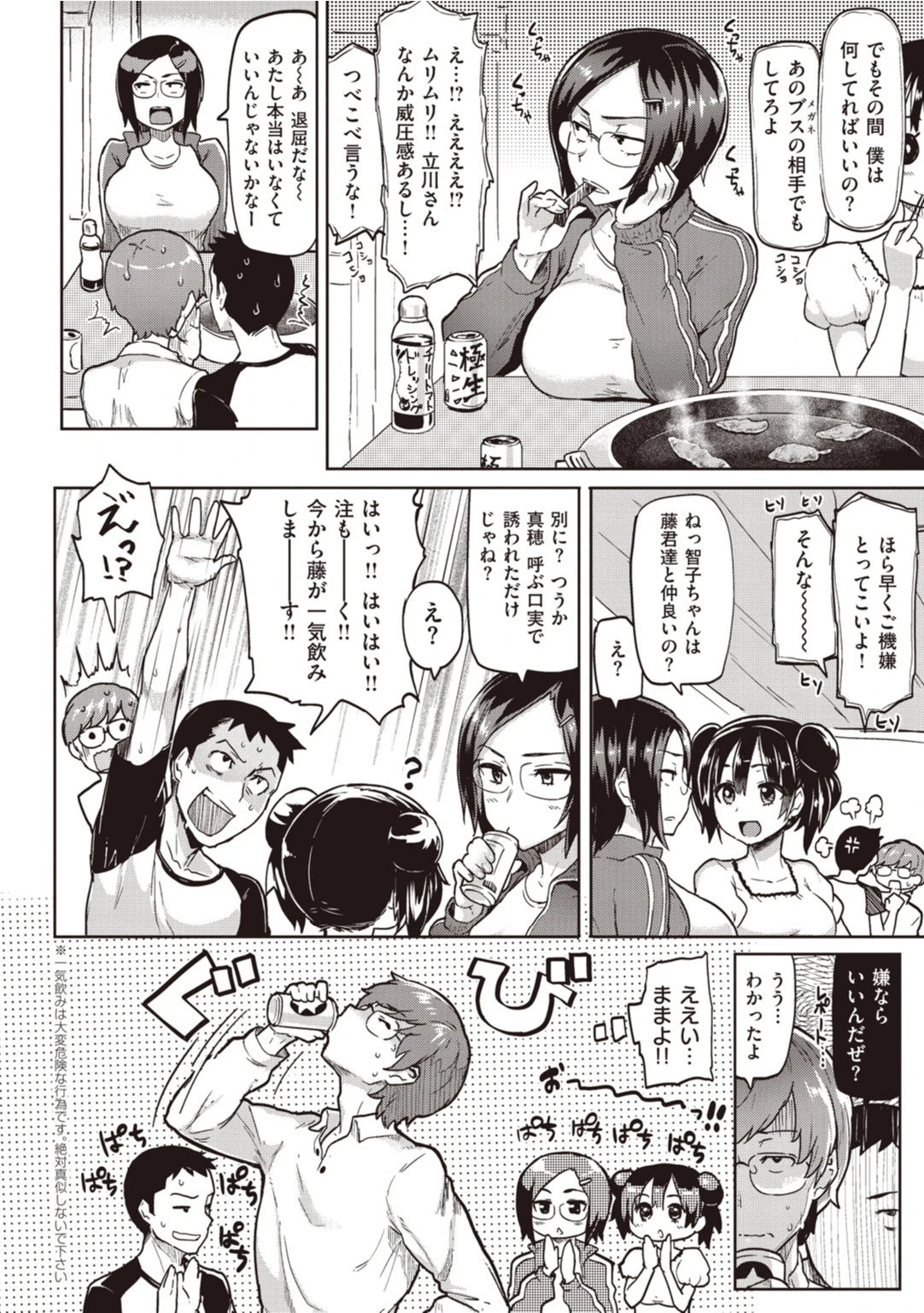 #ドスケベJD〜キャンパスライフ編〜ページ4
