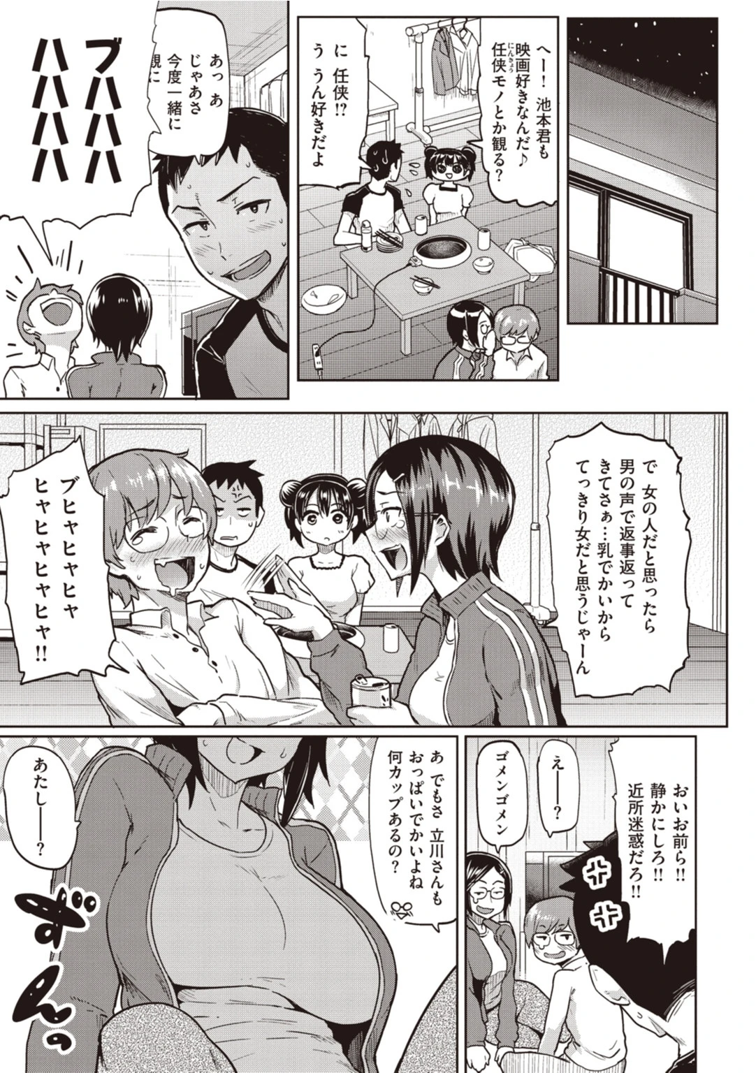 #ドスケベJD〜キャンパスライフ編〜ページ5
