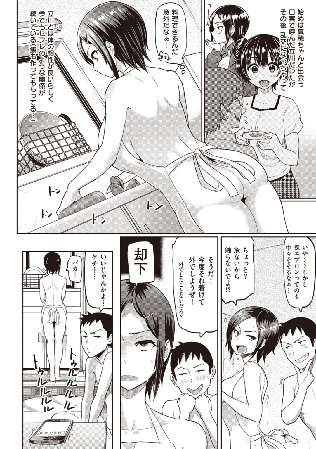 #ドスケベJD〜キャンパスライフ編〜ページ8