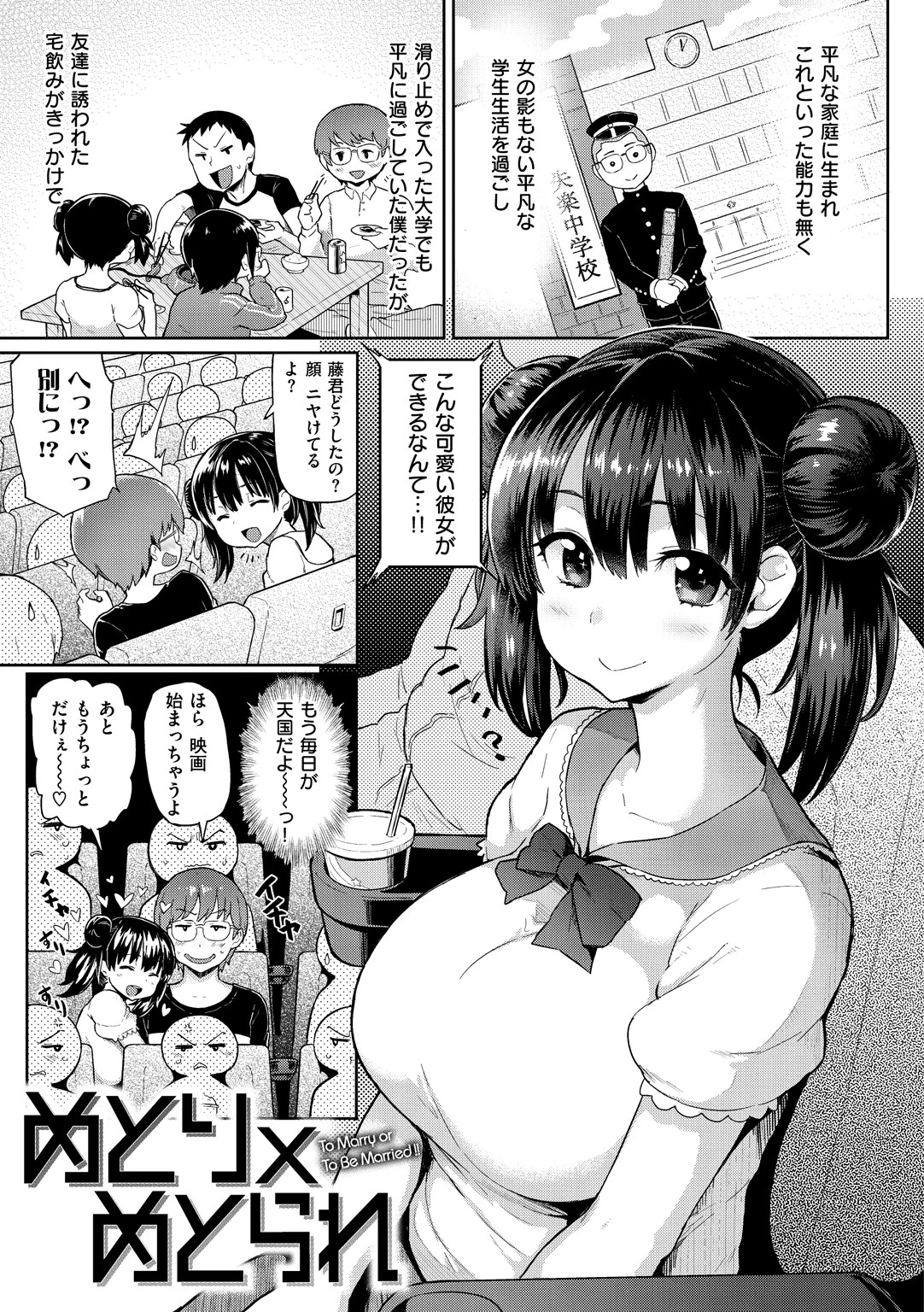 #ドスケベJD〜キャンパスライフ編〜ページ10