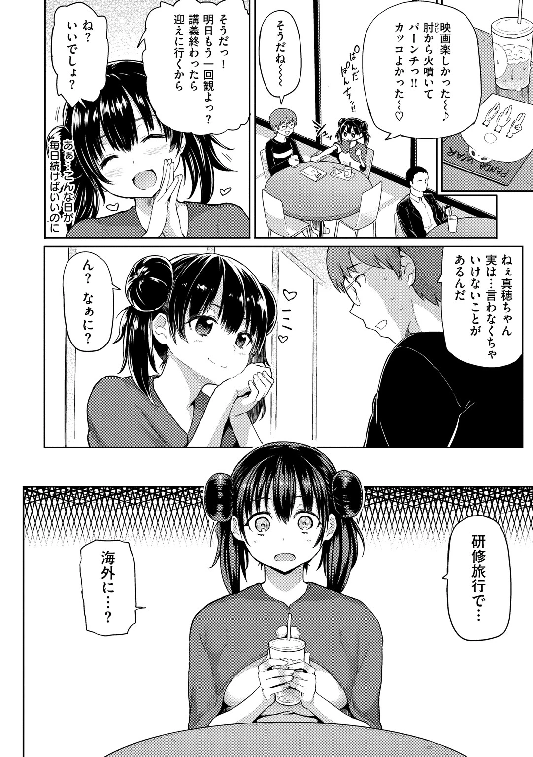 #ドスケベJD〜キャンパスライフ編〜ページ11