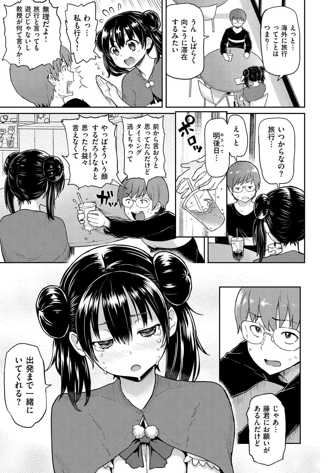 #ドスケベJD〜キャンパスライフ編〜ページ12