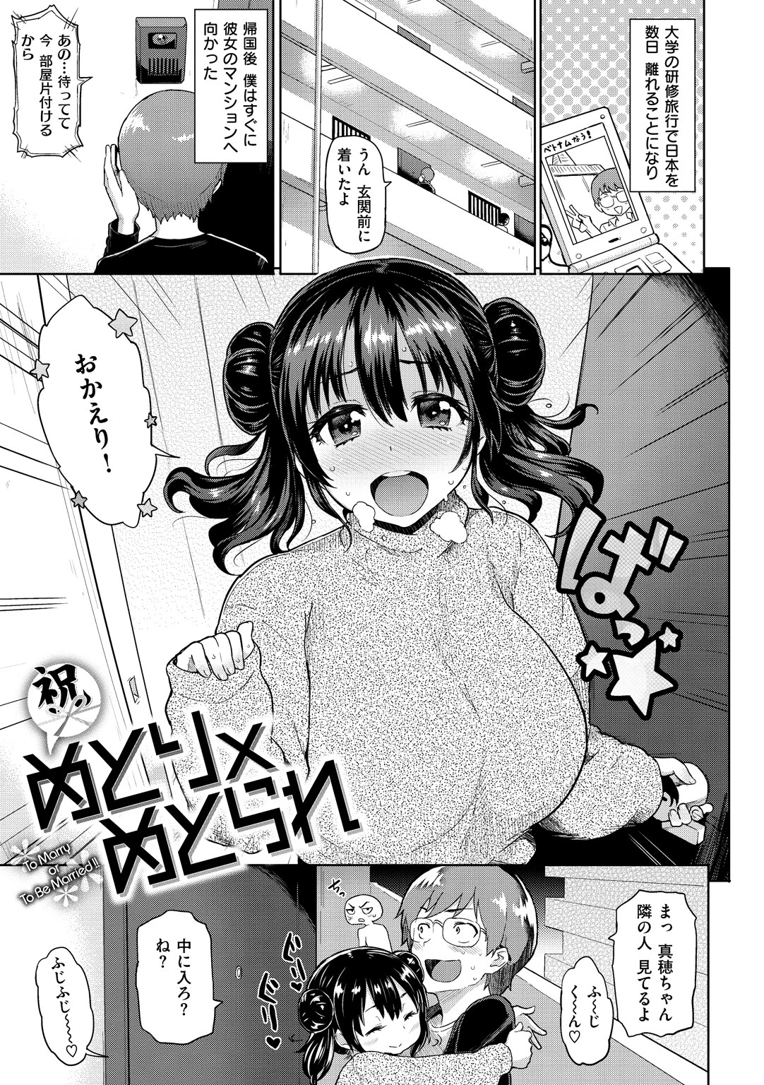 #ドスケベJD〜キャンパスライフ編〜ページ13
