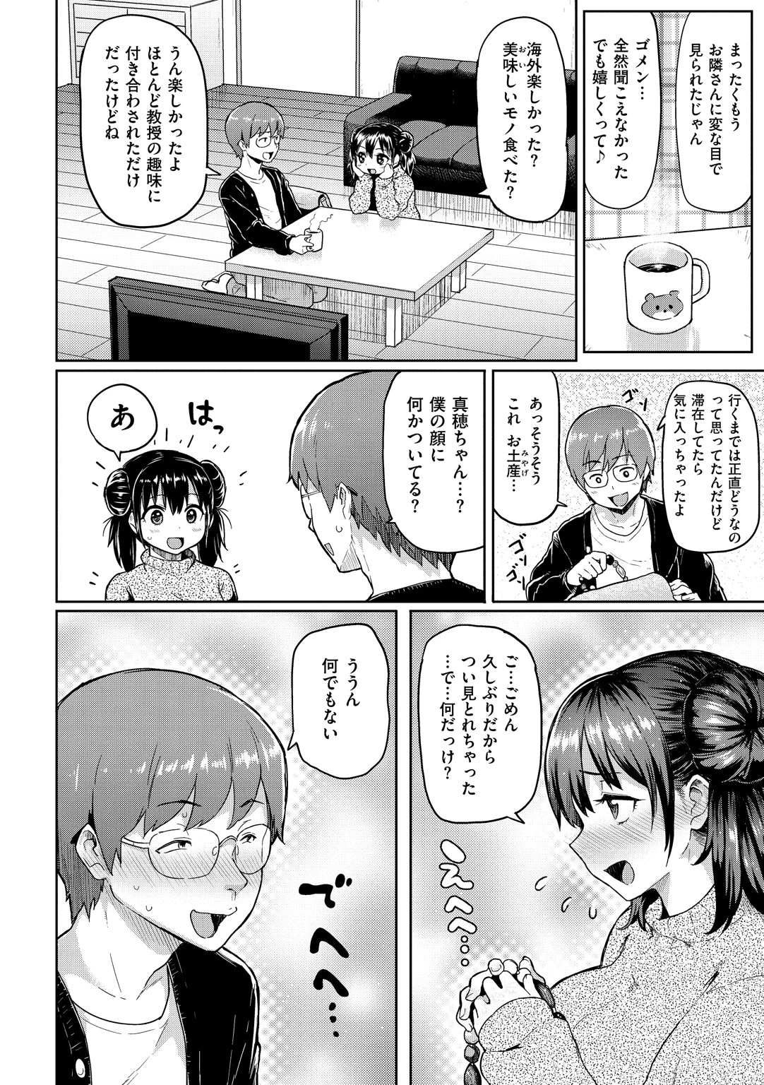 #ドスケベJD〜キャンパスライフ編〜ページ14