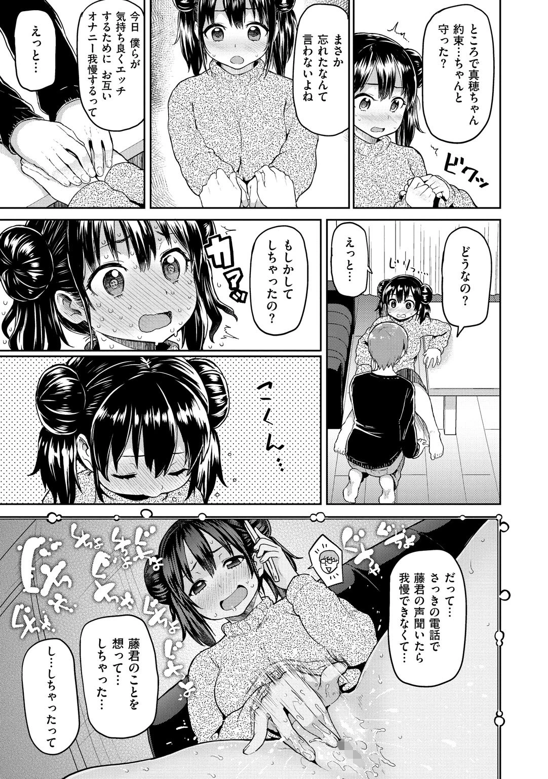 #ドスケベJD〜キャンパスライフ編〜ページ15