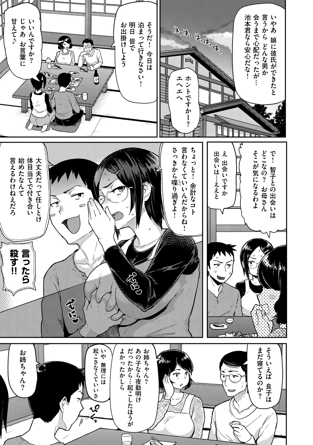 ＃ドスケベJD〜姉妹丼編〜ページ3