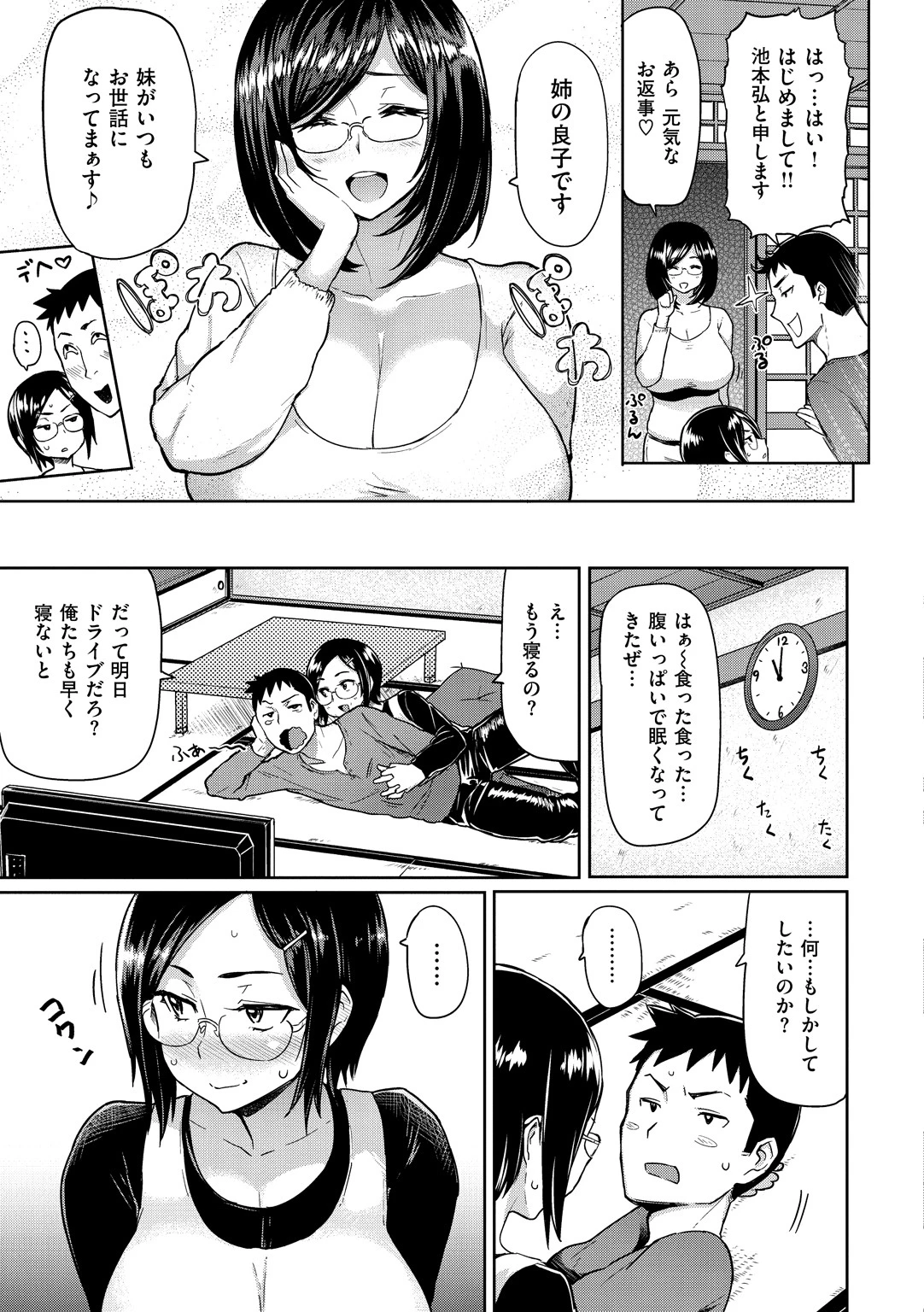 ＃ドスケベJD〜姉妹丼編〜ページ5