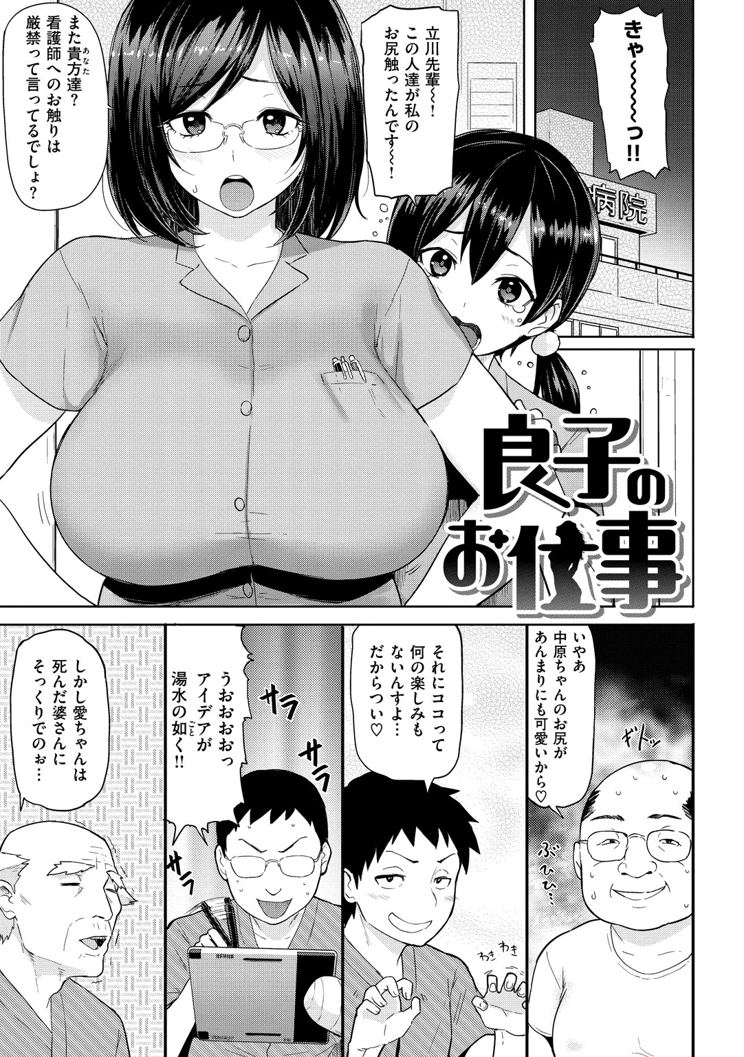 ＃ドスケベJD〜姉妹丼編〜ページ13