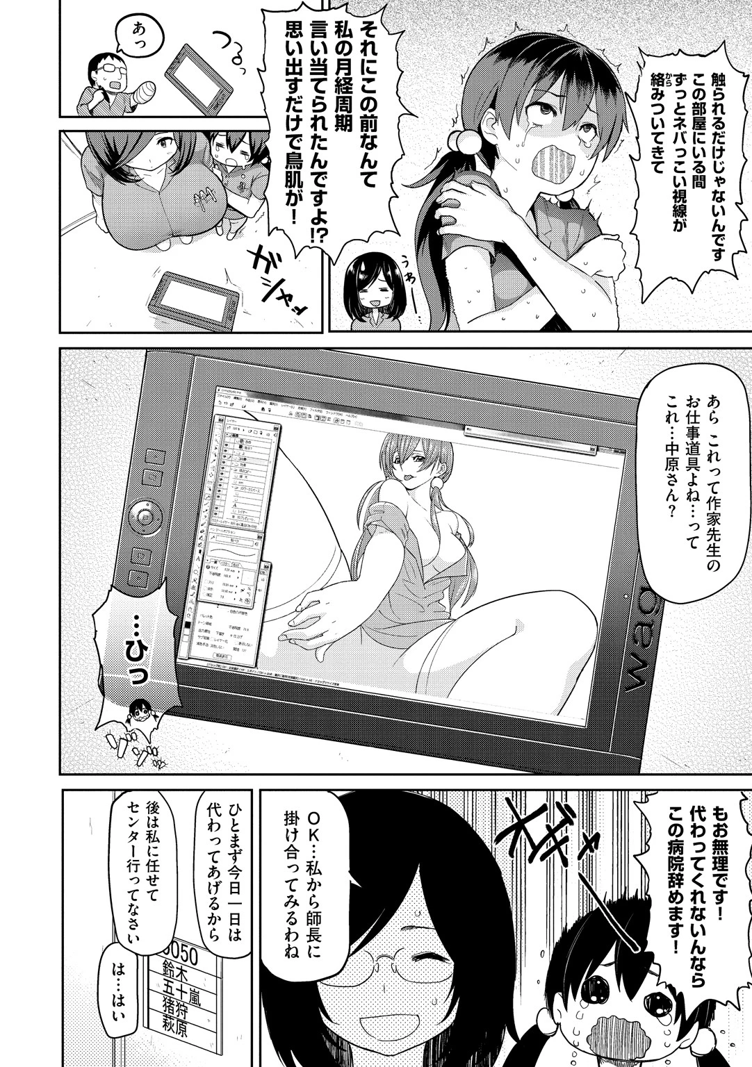 ＃ドスケベJD〜姉妹丼編〜ページ14