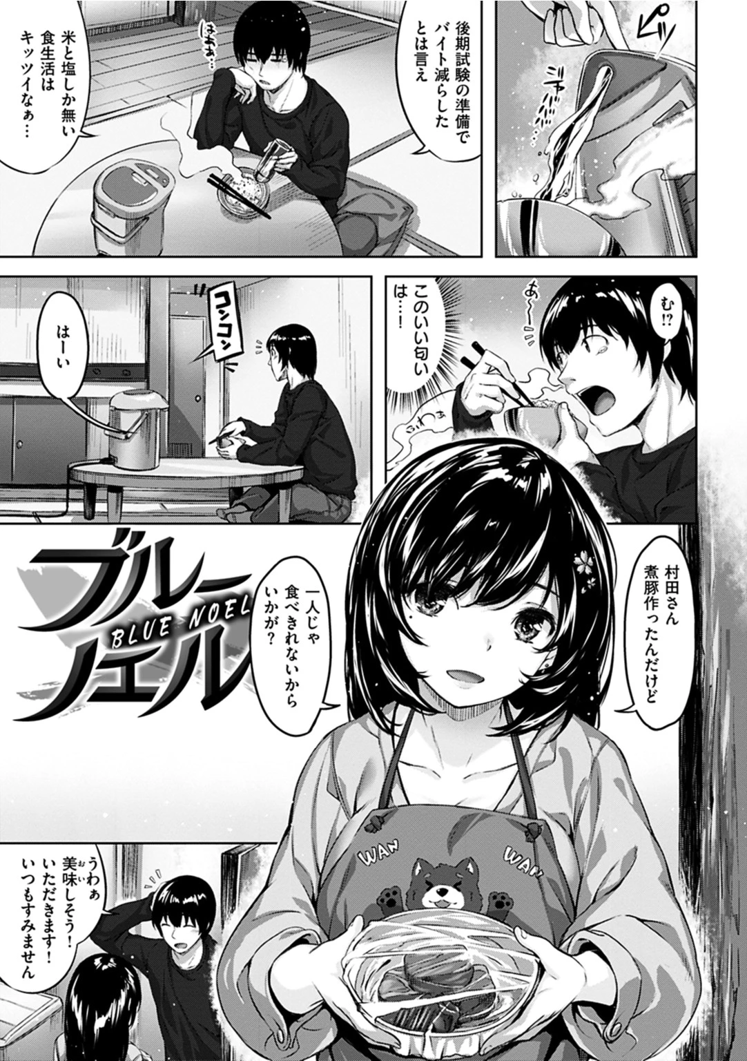 ずーっとだいすきページ16