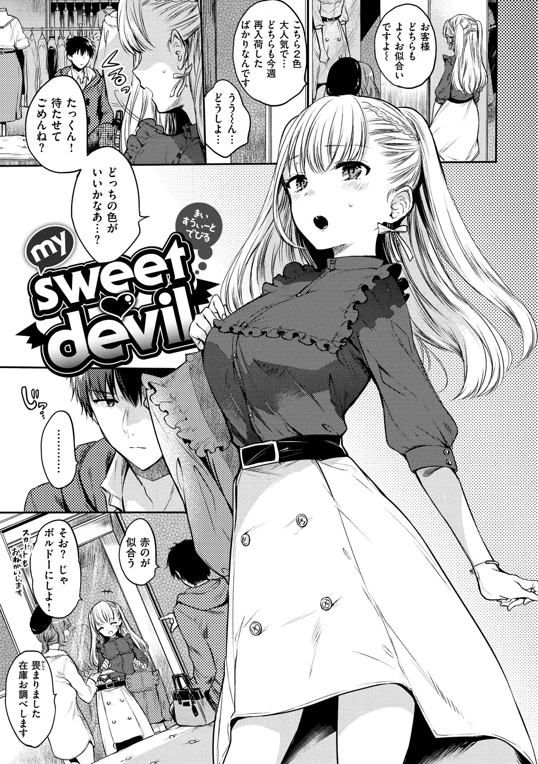 まいすうぃーと でびるページ3