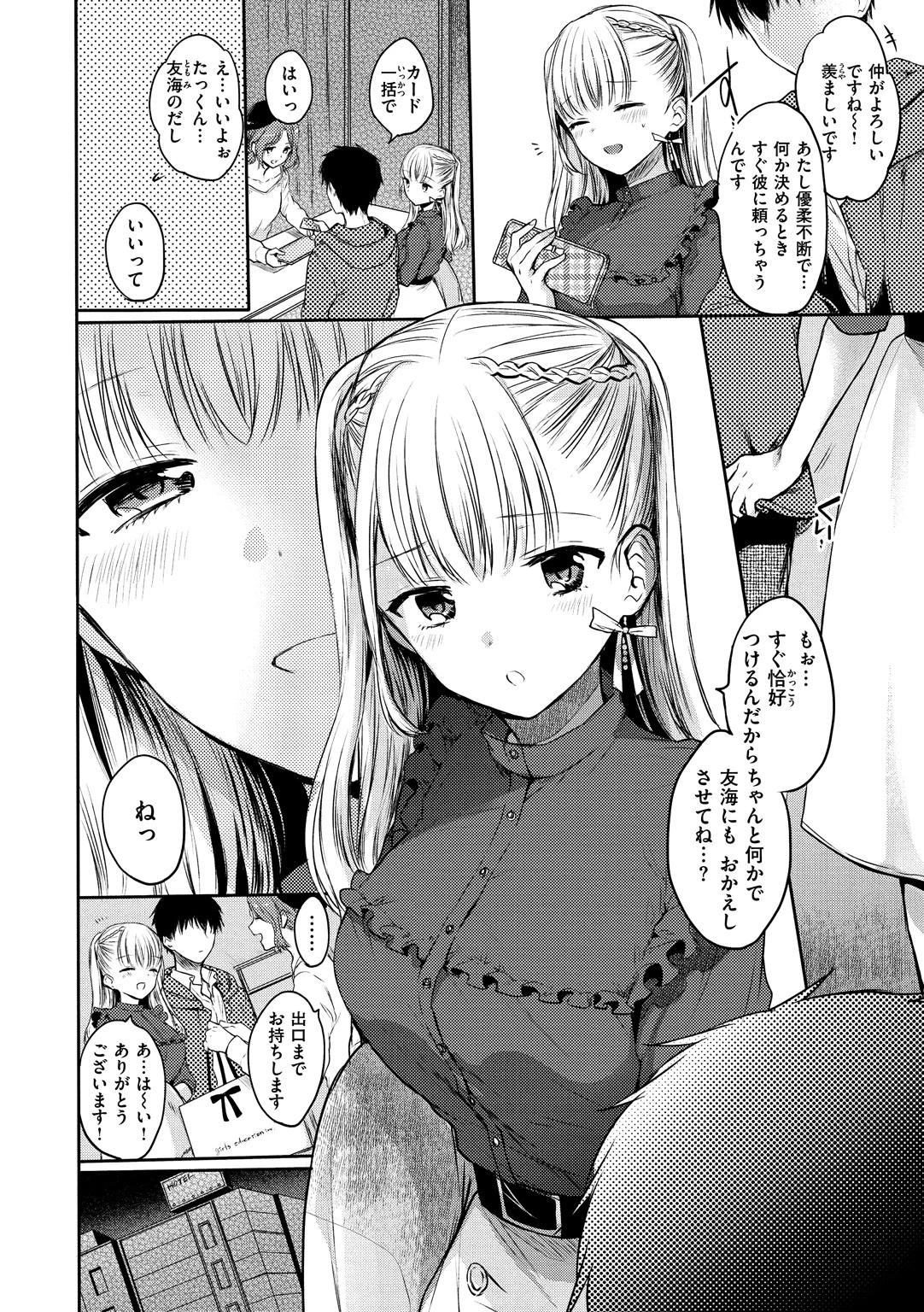 まいすうぃーと でびるページ4