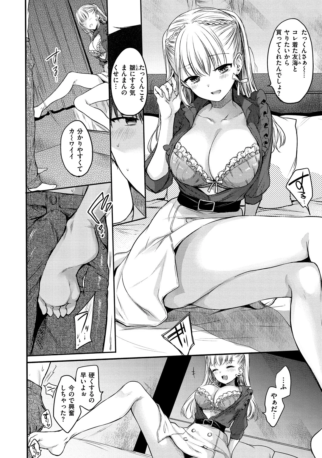 まいすうぃーと でびるページ6