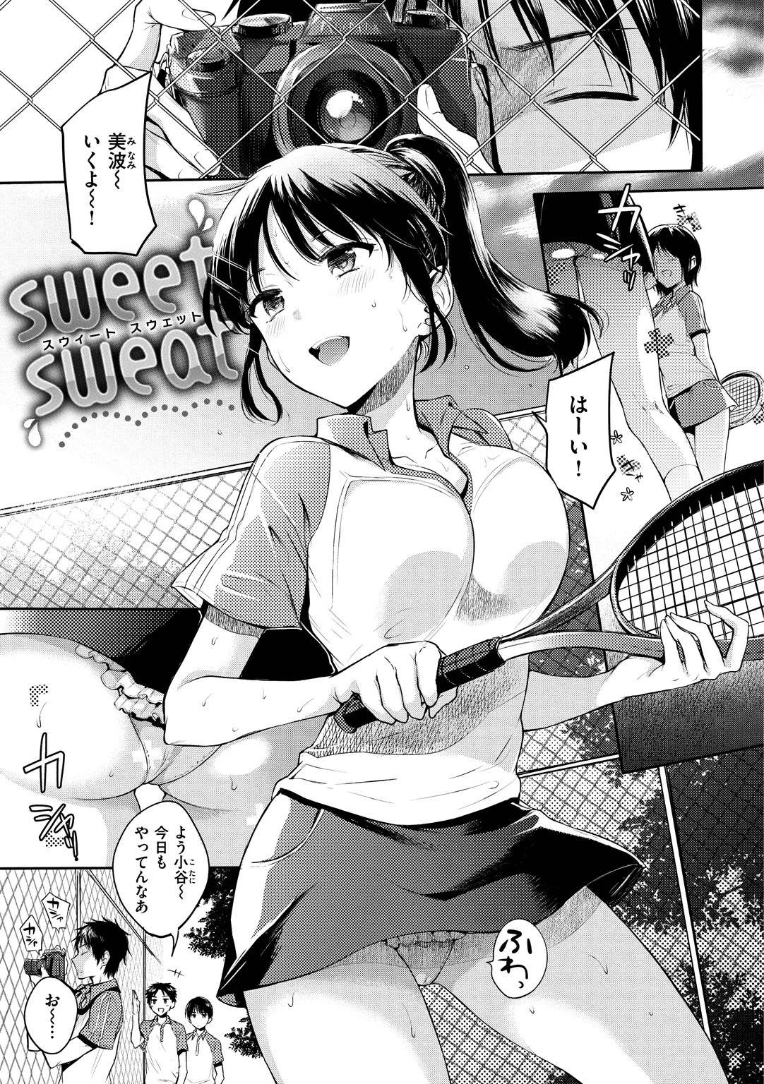 まいすうぃーと でびるページ12
