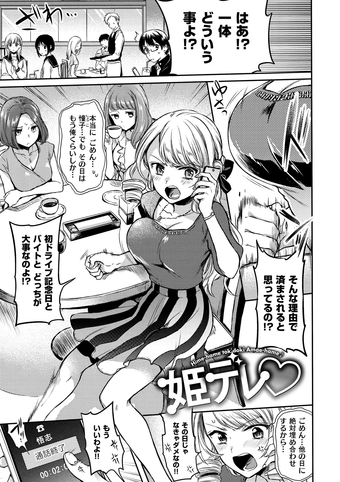 まいすうぃーと でびるページ13