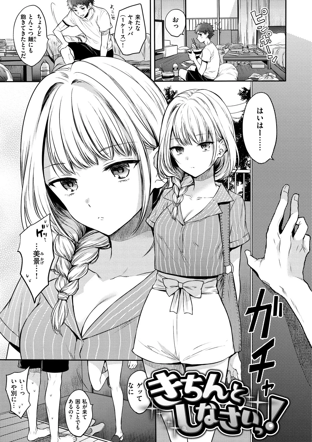 まいすうぃーと でびるページ15