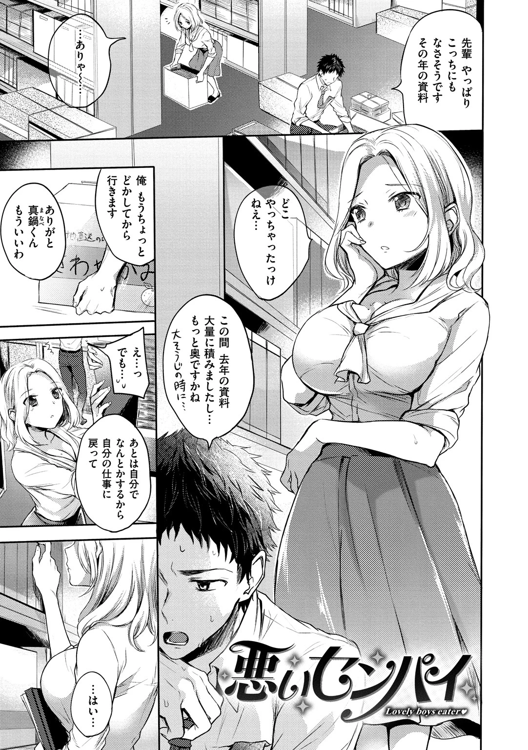 まいすうぃーと でびるページ17