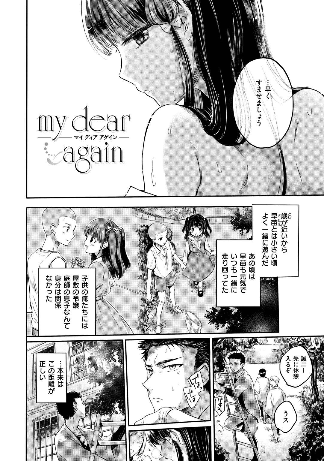 まいすうぃーと でびるページ20