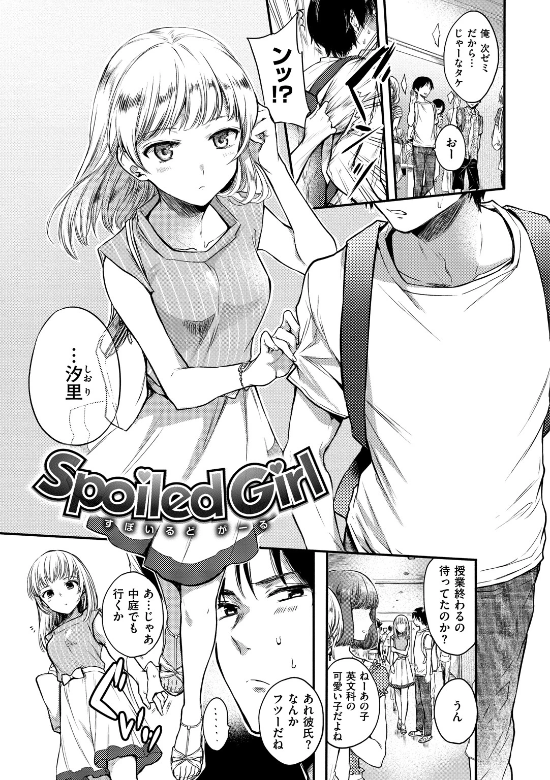 まいすうぃーと でびるページ21