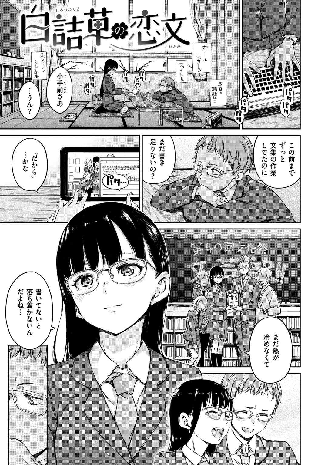 温かくて柔らかくてページ2