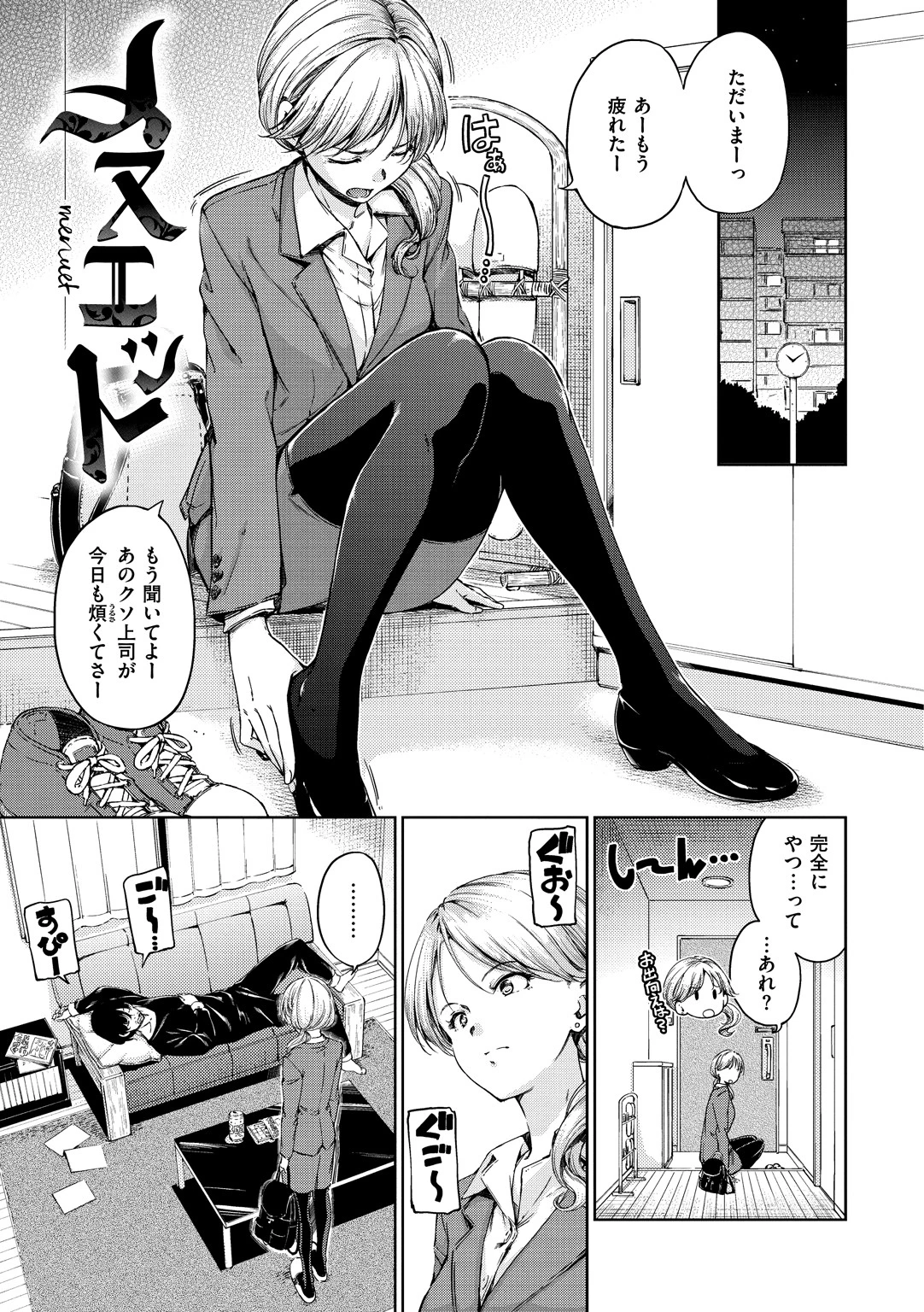 温かくて柔らかくてページ6