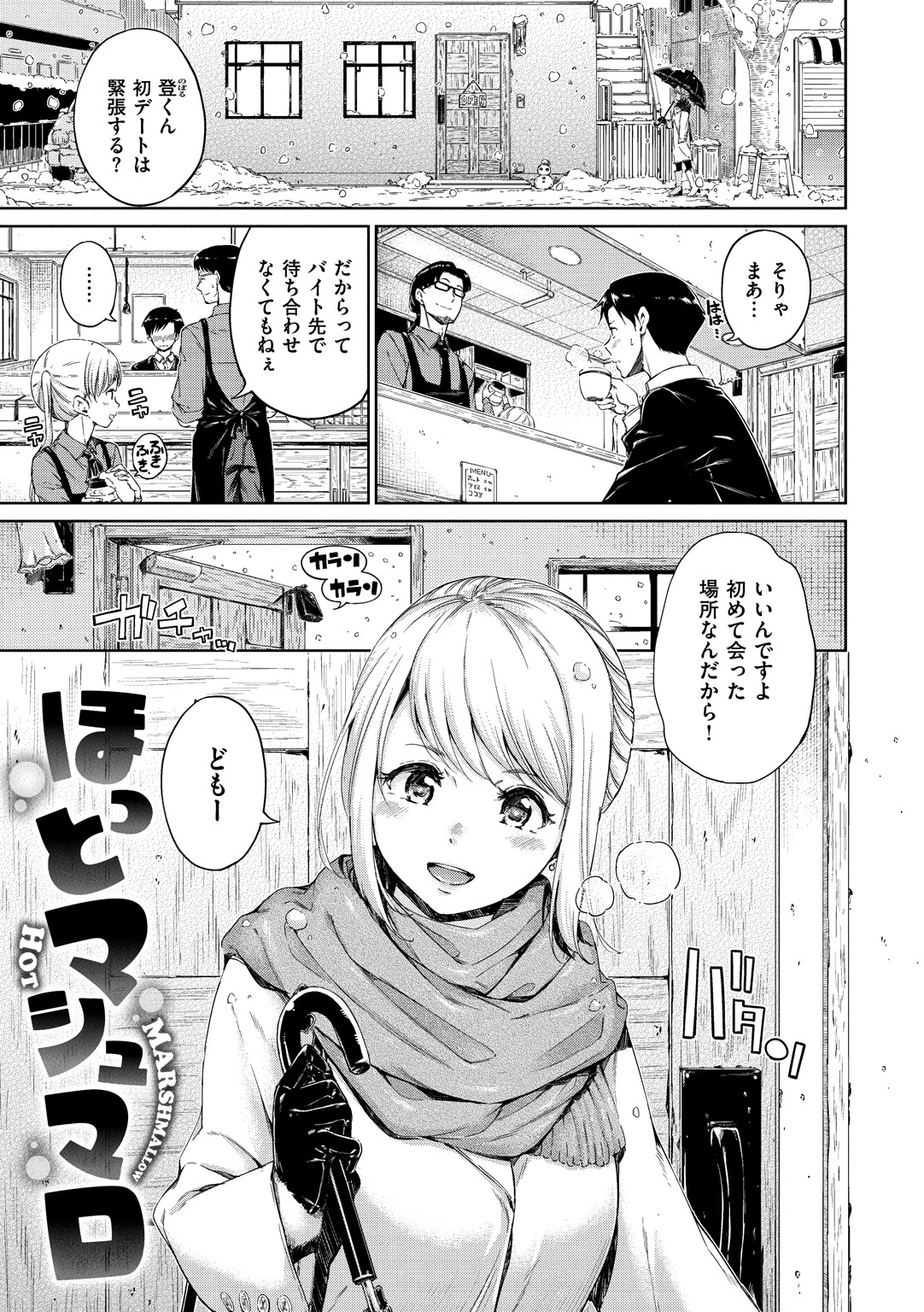 温かくて柔らかくてページ9