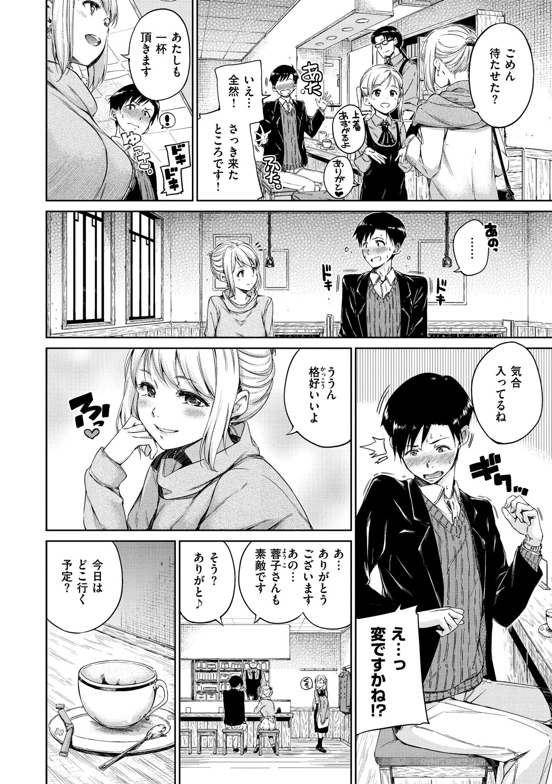 温かくて柔らかくてページ10
