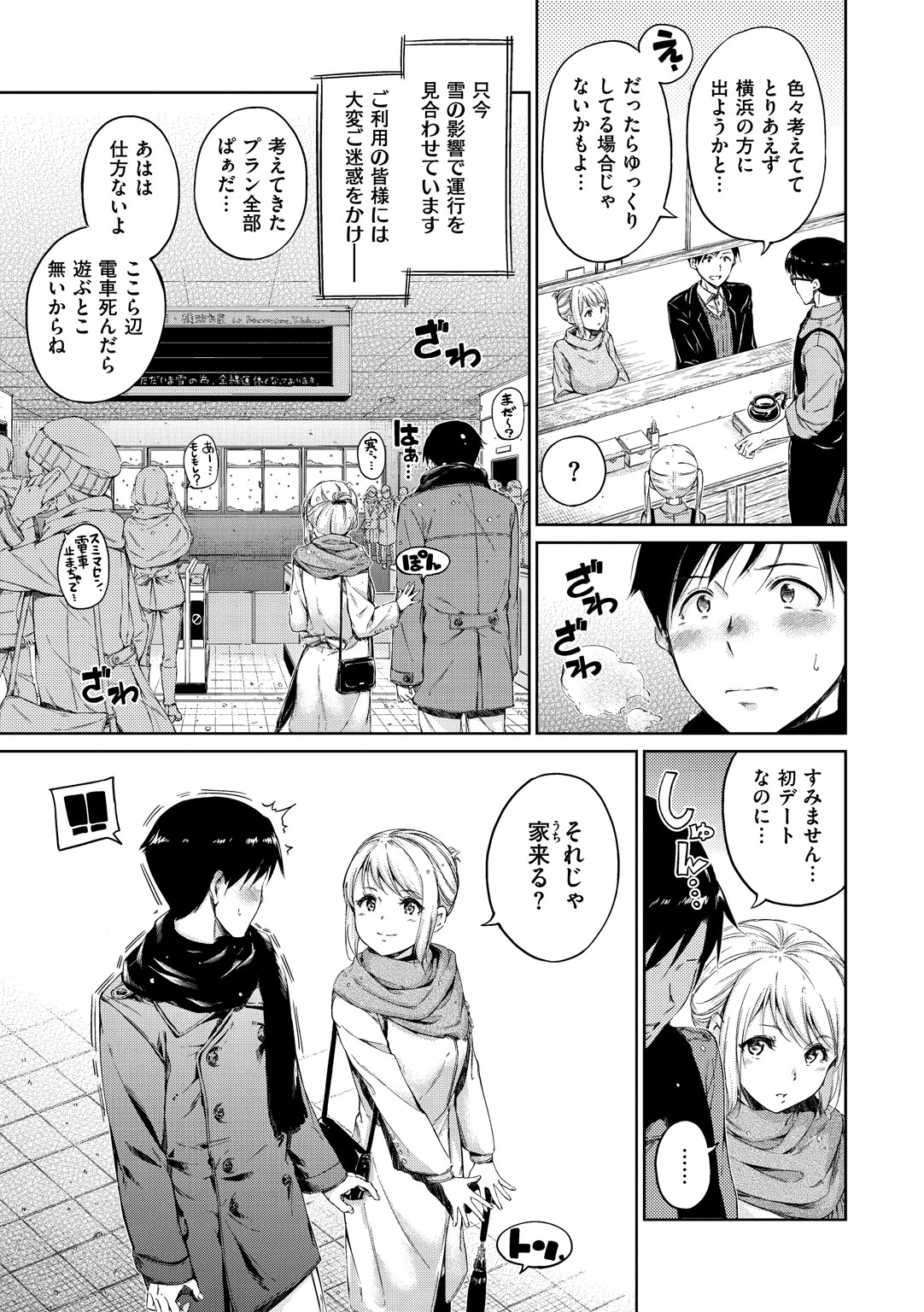 温かくて柔らかくてページ11