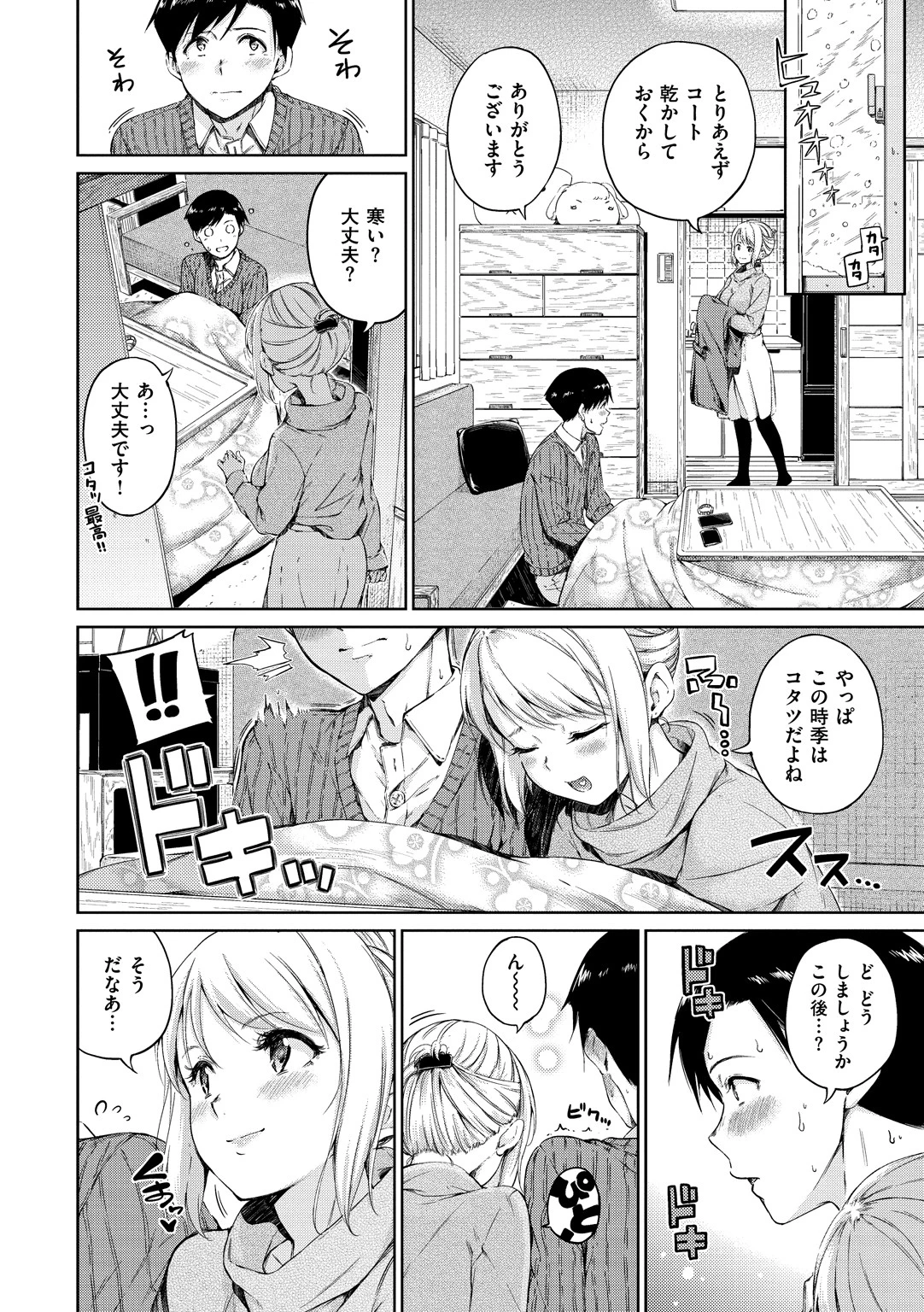 温かくて柔らかくてページ12