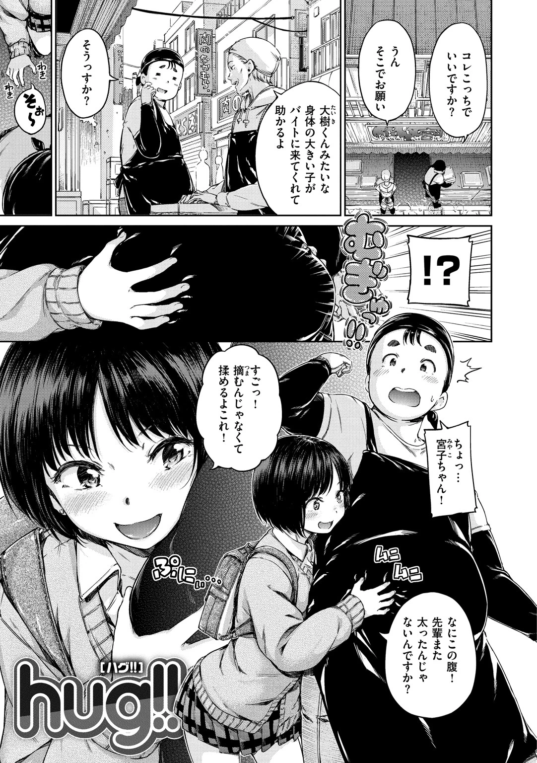 温かくて柔らかくてページ20