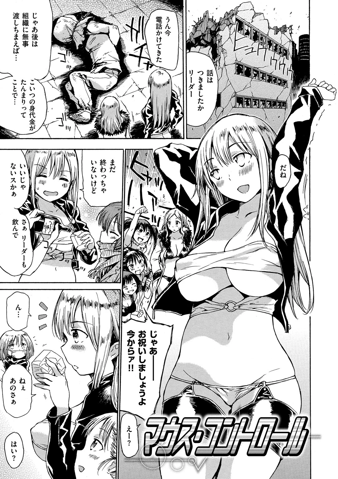 だらしないからだページ3