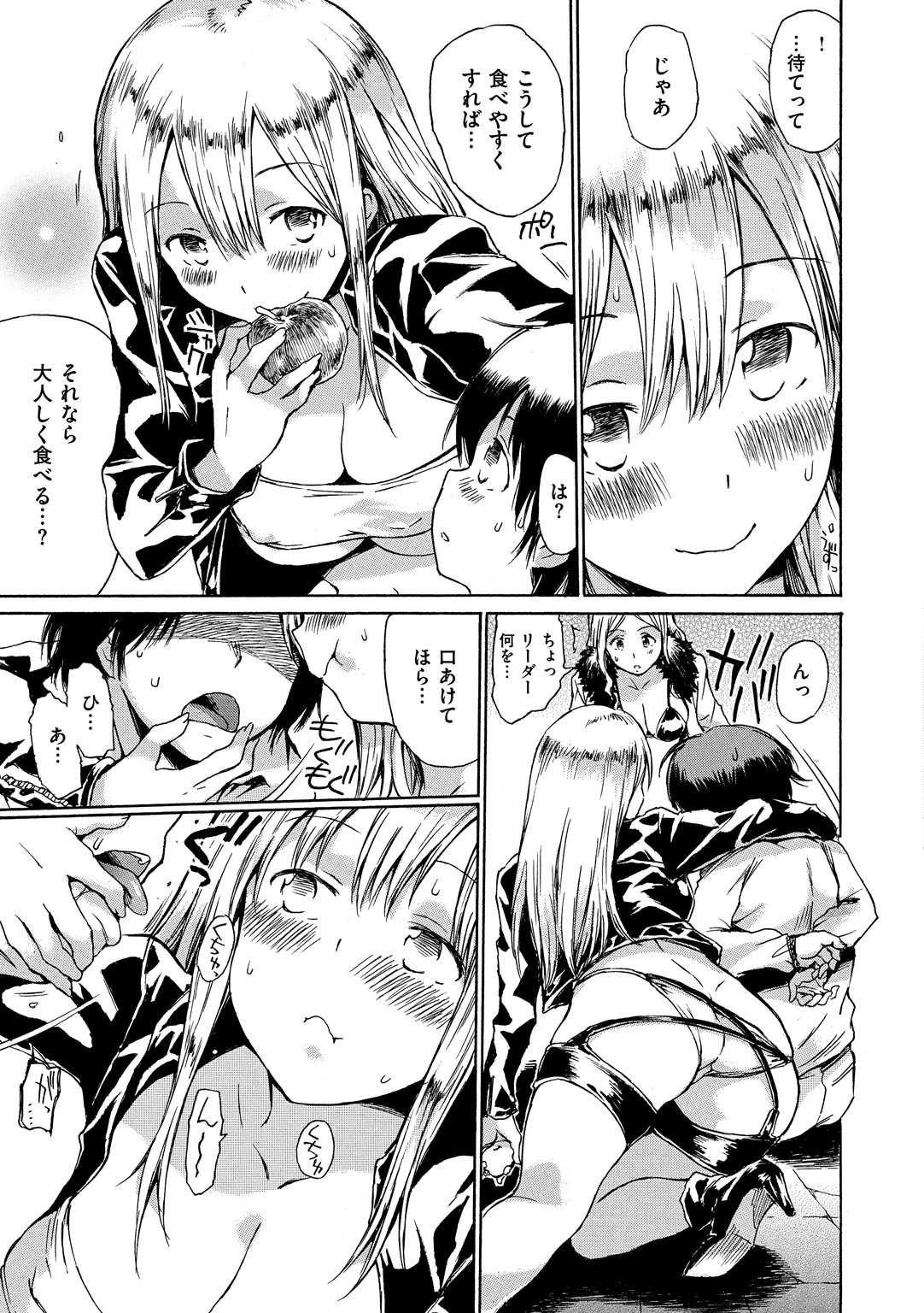 だらしないからだページ7