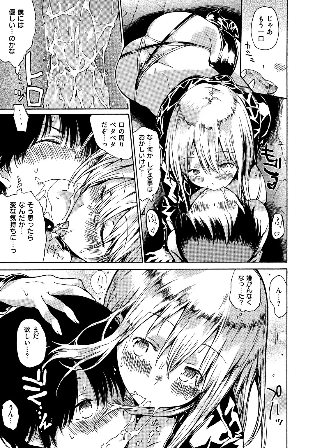 だらしないからだページ9
