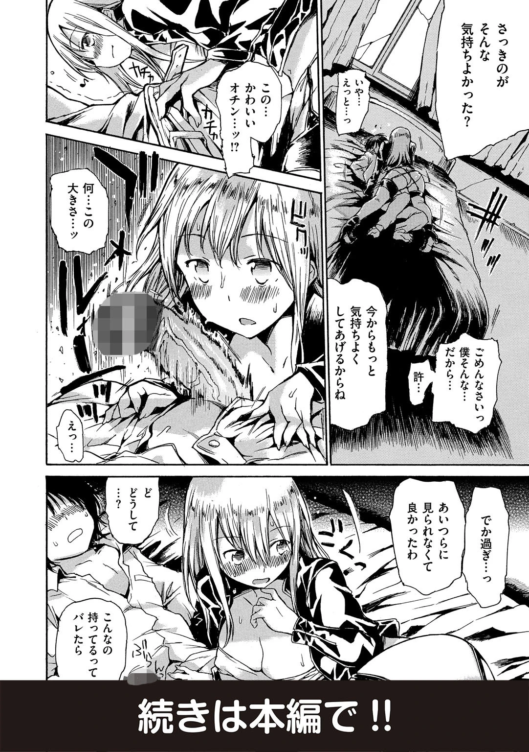 だらしないからだページ12