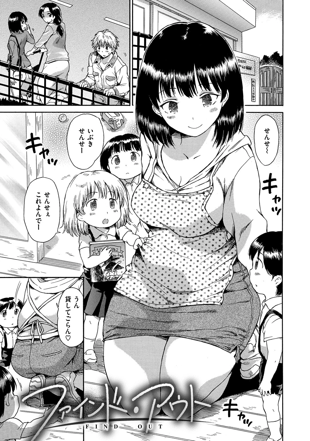 だらしないからだページ19